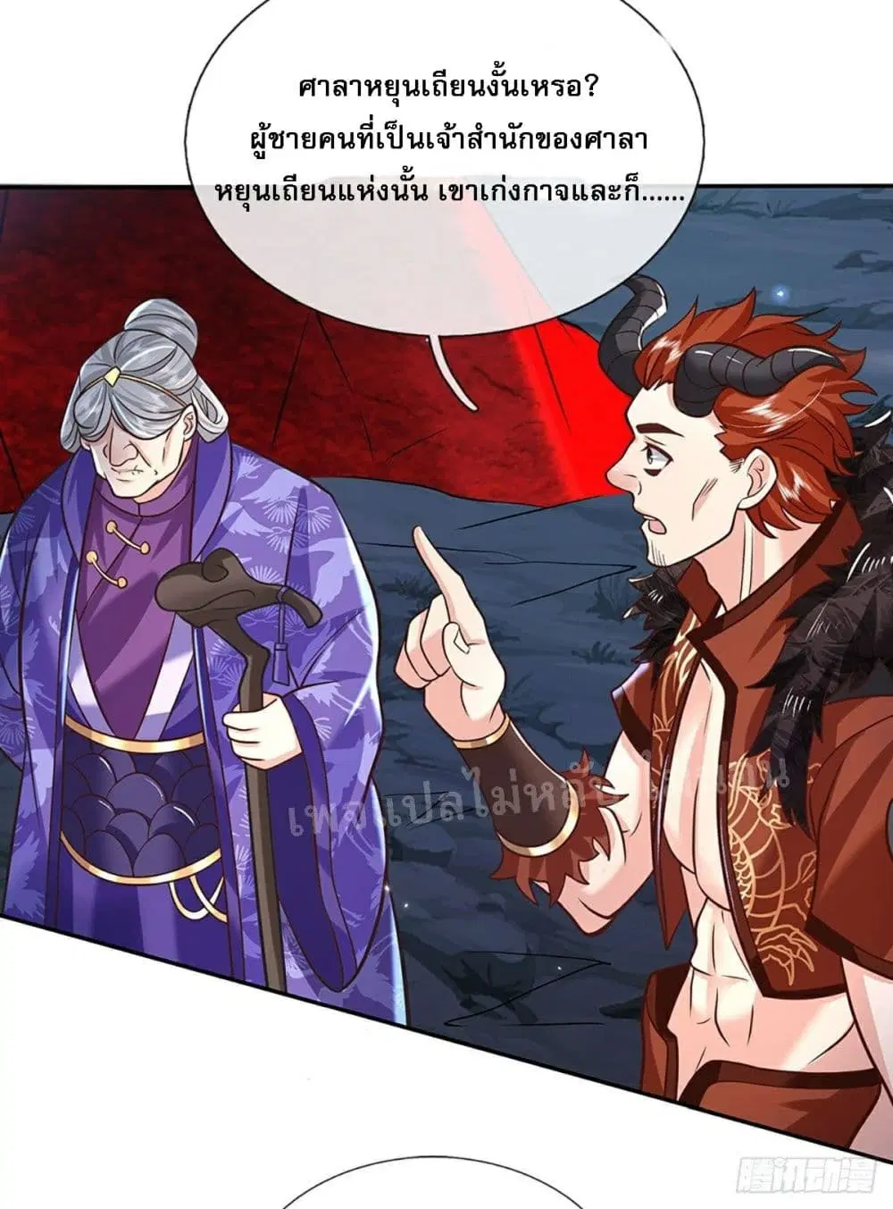 Royal God of War, Rising Dragon ตอนที่ 68 หน้า 29