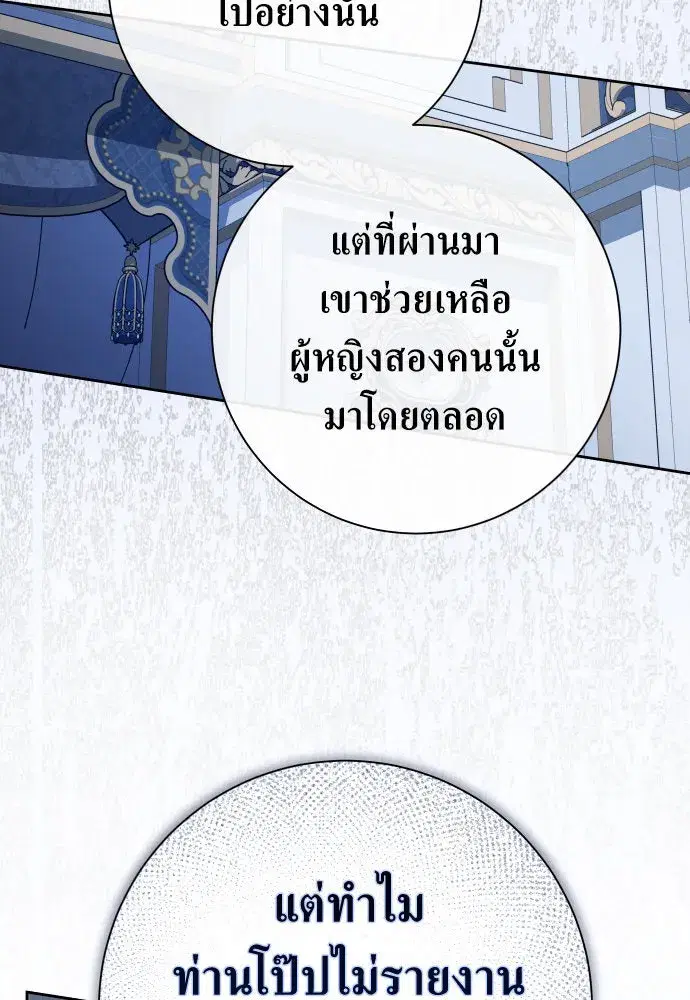 Your Throne ตอนที่ 183 หน้า 59