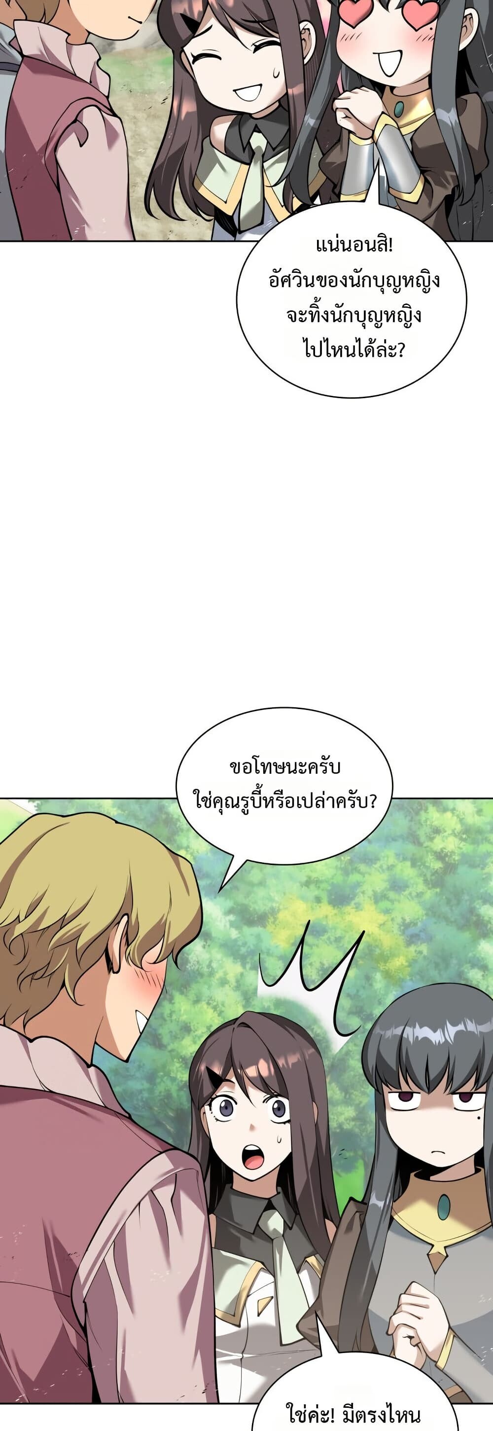 Overgeared จ้าวแห่งยุทธภัณฑ์ ตอนที่ 312 หน้า 17