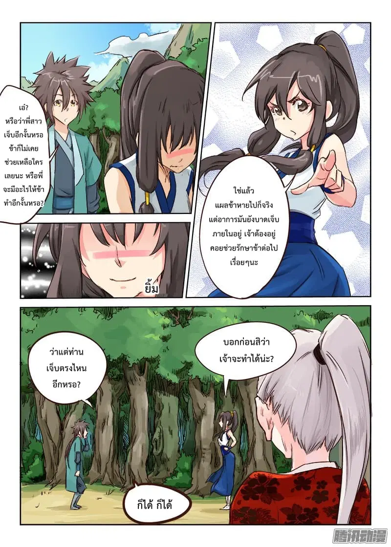 Star Martial God Techniquer ตอนที่ 22 หน้า 10