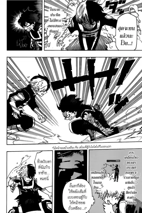 Boku no Hero Academia ตอนที่ 39 หน้า 2