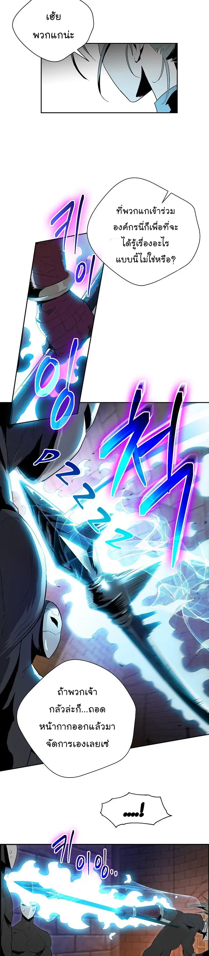 Skeleton Soldier ตอนที่ 91 หน้า 16