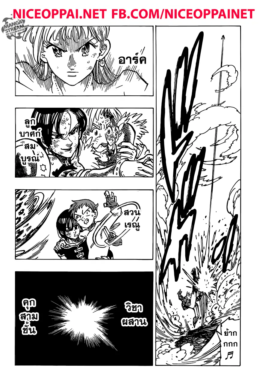 Nanatsu no Taizai ตอนที่ 305 หน้า 12