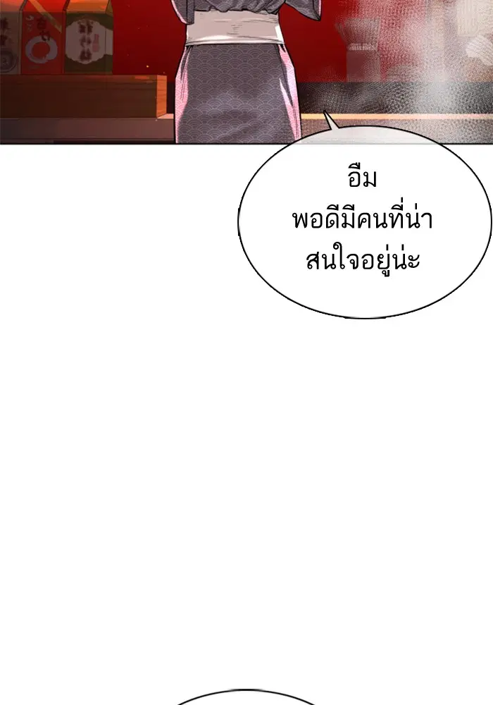 How to Fight ตอนที่ 34 หน้า 173