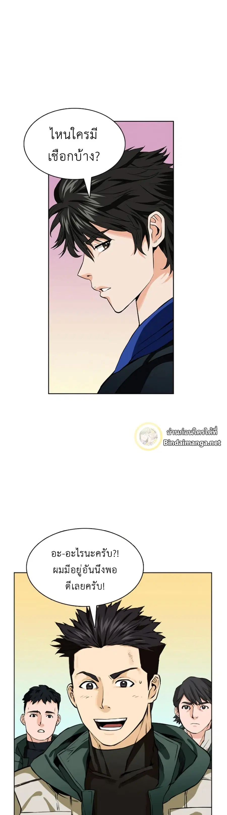 Seoul Station Druid ตอนที่ 10 หน้า 19