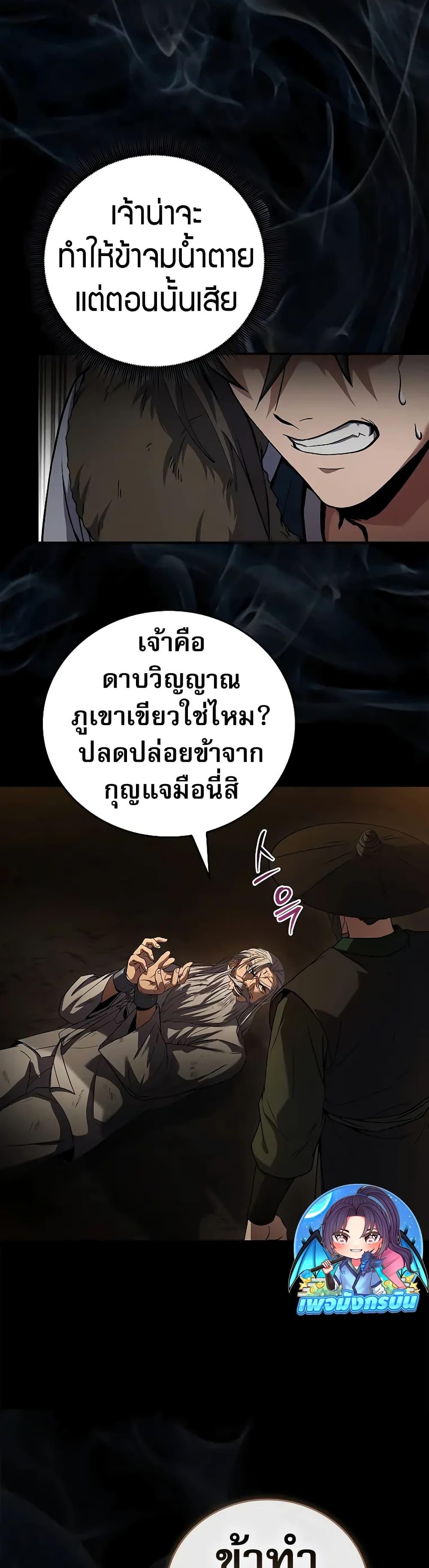 Reincarnated Escort Warrior ตอนที่ 60 หน้า 46