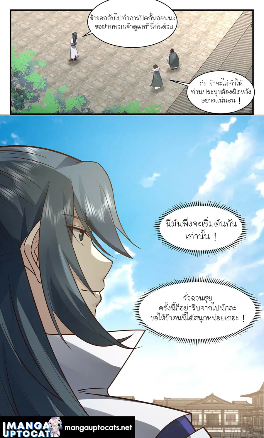 Martial Peak ตอนที่ 2858 หน้า 12