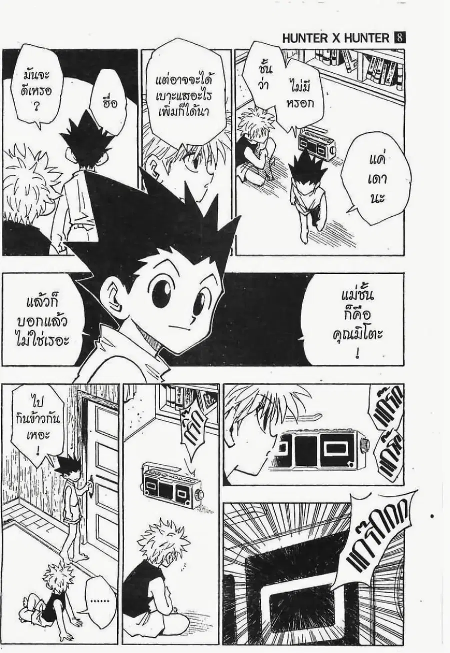 Hunter x Hunter ตอนที่ 66 หน้า 13