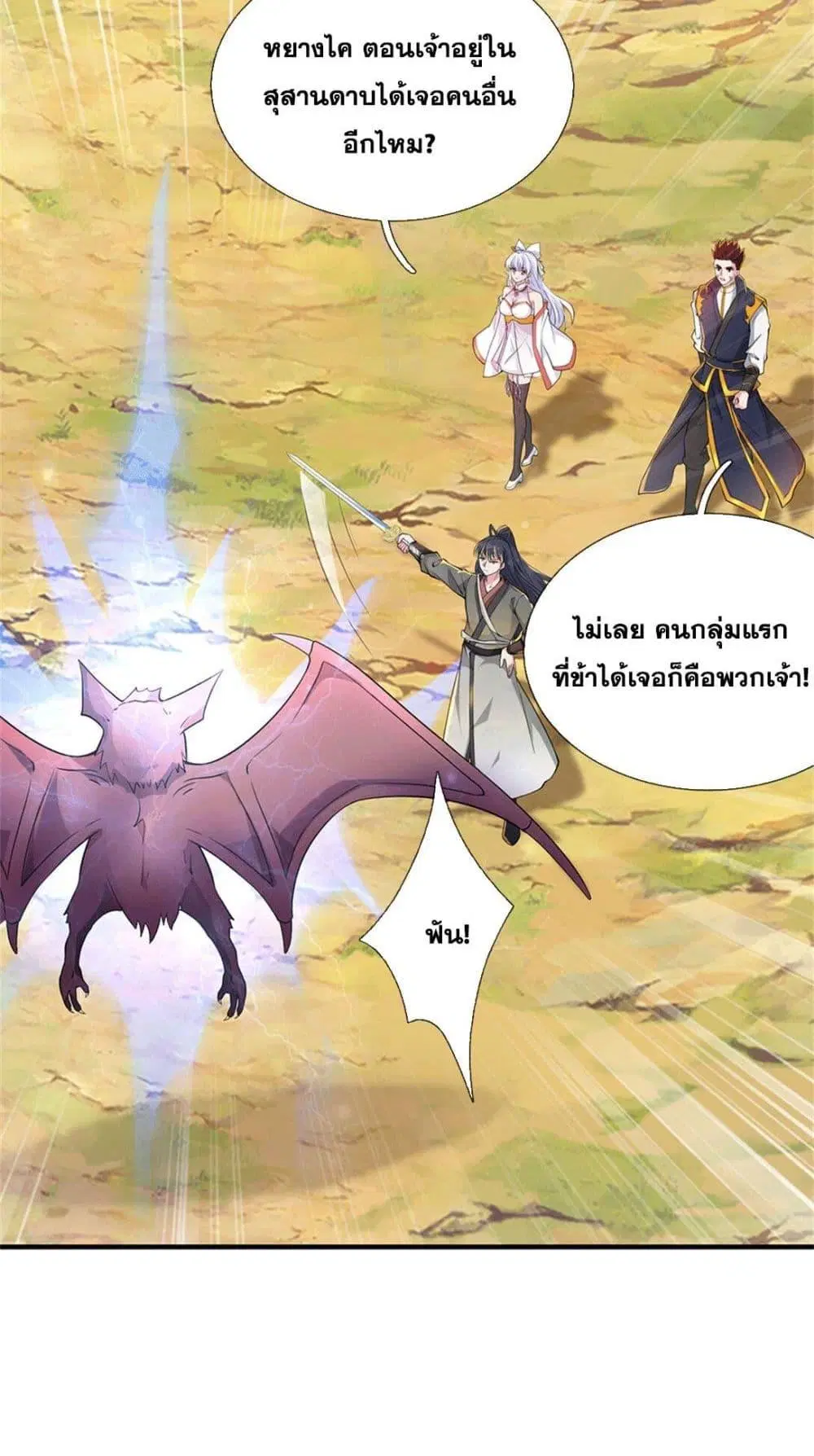 I Can Become A Sword God ตอนที่ 223 หน้า 19