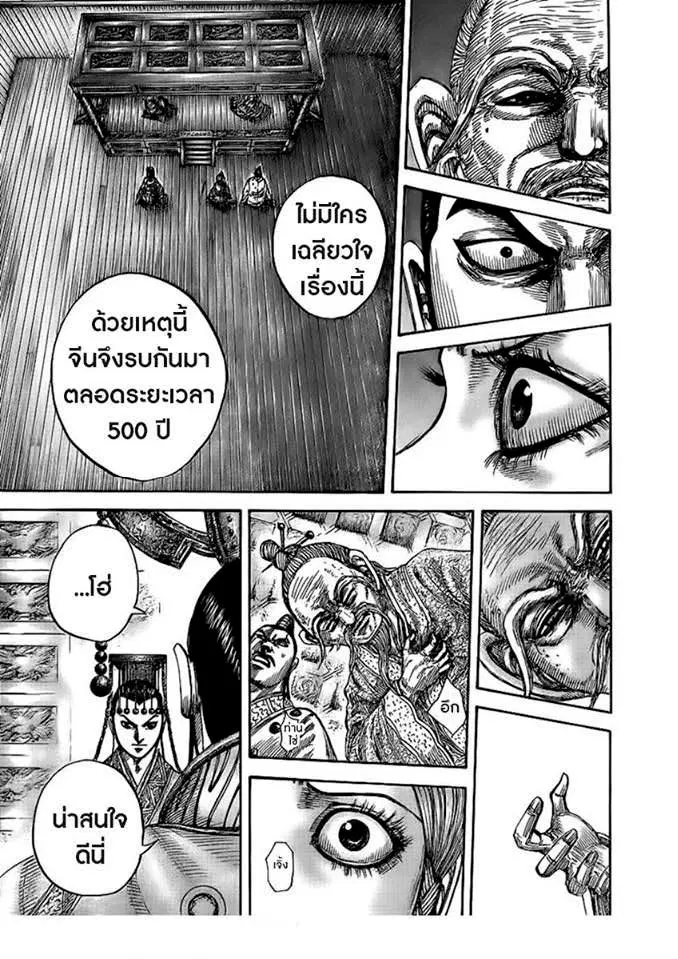 Kingdom ตอนที่ 426 หน้า 8