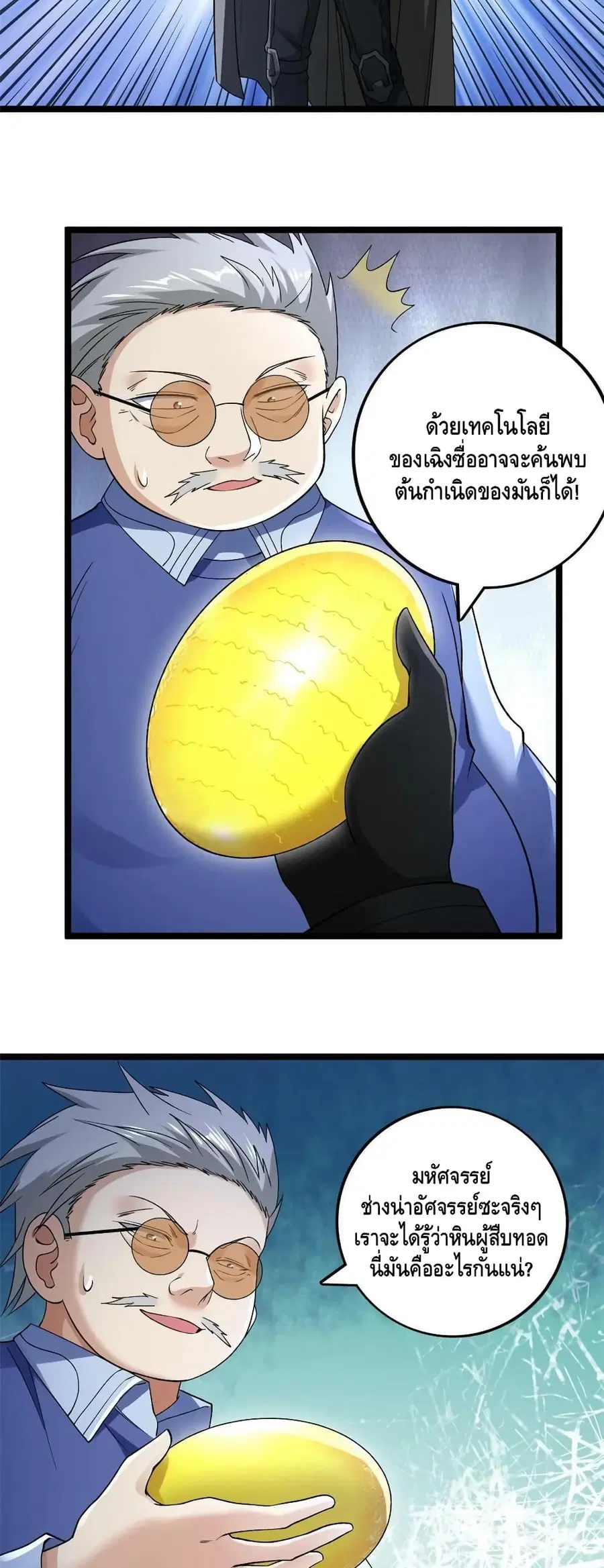 I Have 999 Skills ตอนที่ 187 หน้า 13
