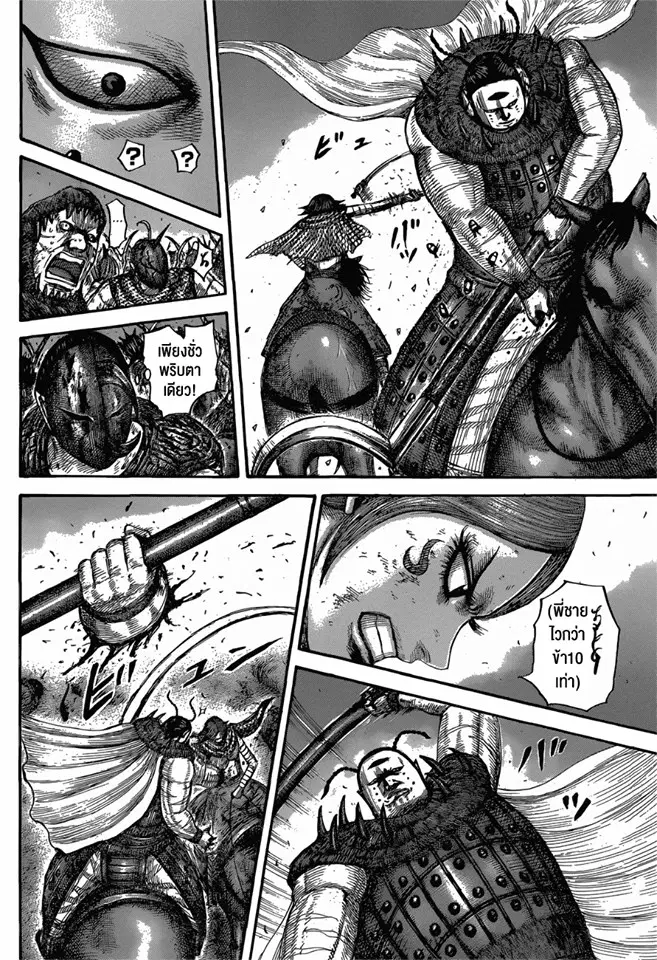 Kingdom ตอนที่ 572 หน้า 16