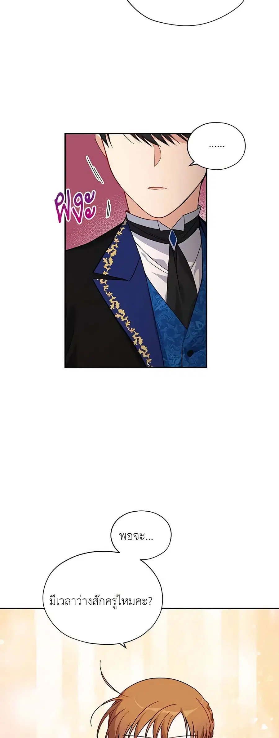 The Soulless Duchess ตอนที่ 8 หน้า 24