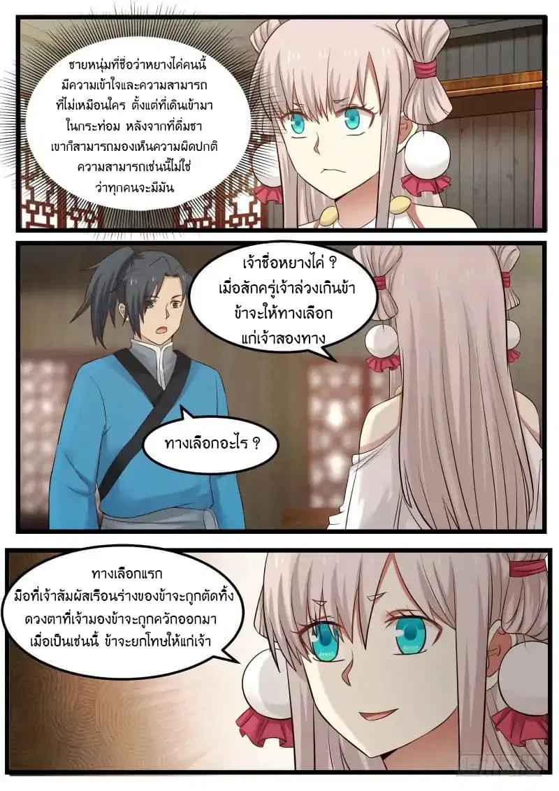 Martial Peak ตอนที่ 44 หน้า 11