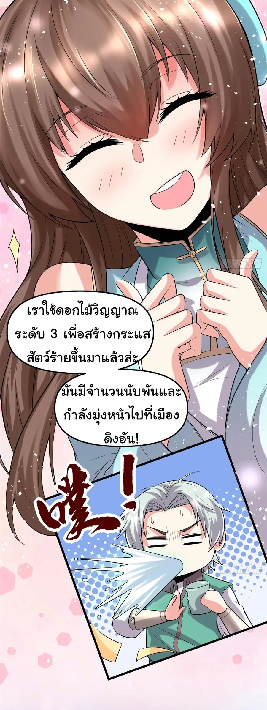 I might be A Fake Fairy ตอนที่ 67 หน้า 6