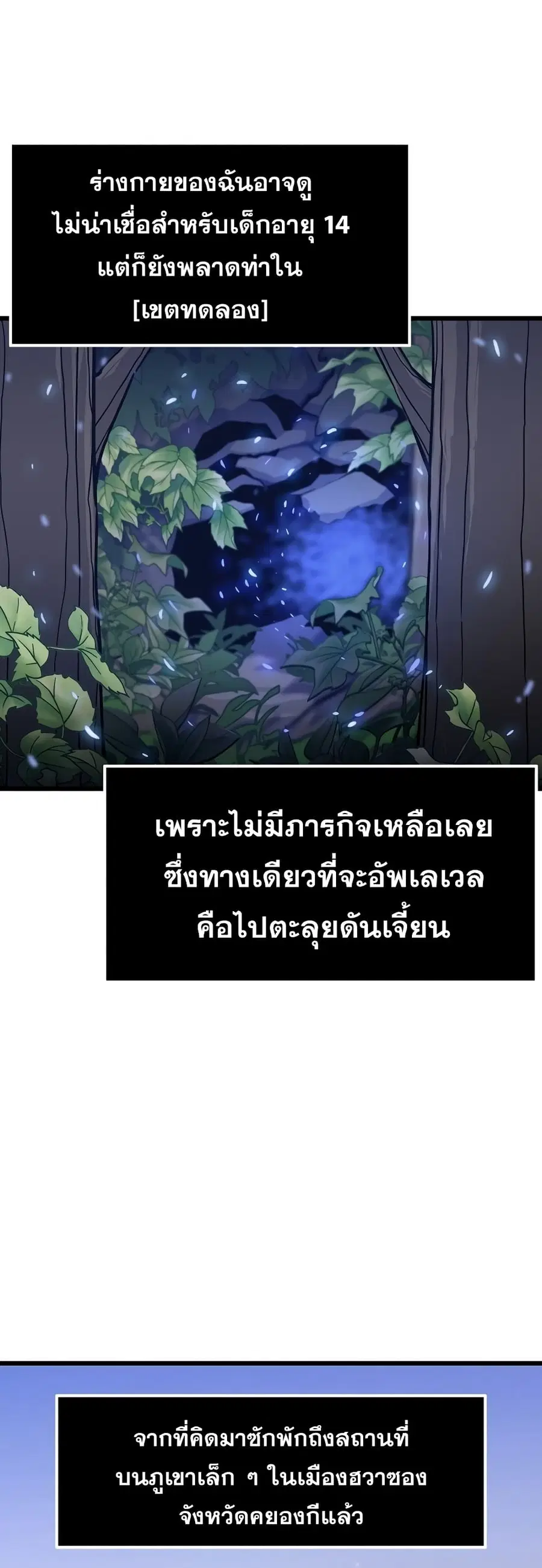 Past Life Returner ตอนที่ 3 หน้า 21