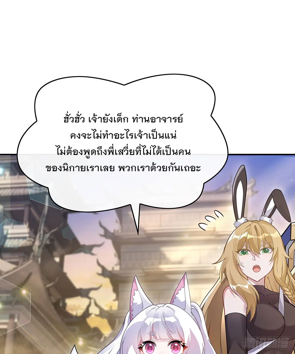 My Female Disciples are all Future Masters of the Heavens ตอนที่ 235 หน้า 71