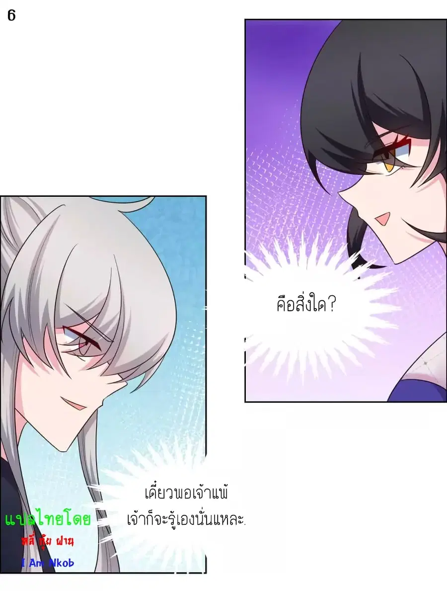 Above All Gods ตอนที่ 163 หน้า 8
