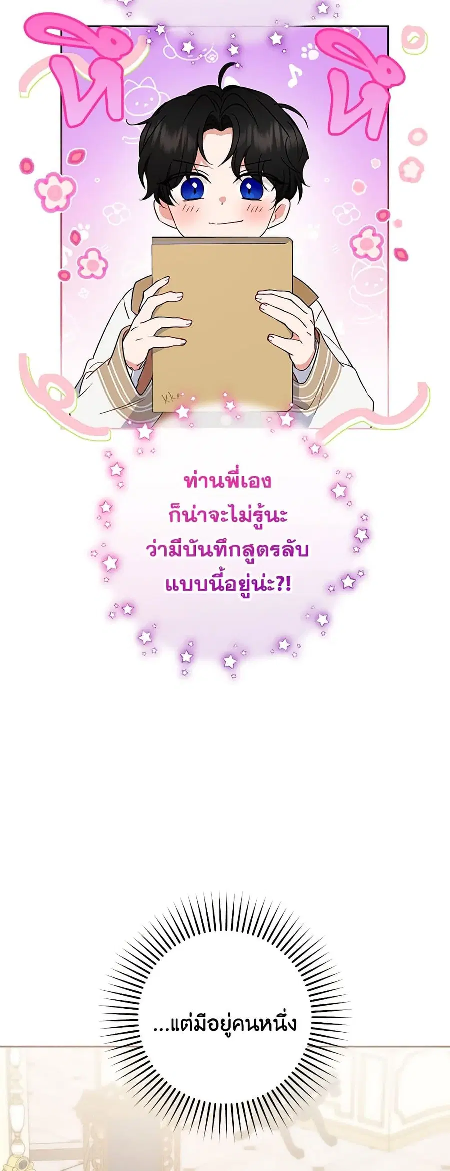 The Villainess Is Shy In Receiving Love – นางร้ายขี้อายเมื่อได้รับความรัก ตอนที่ 47 หน้า 9