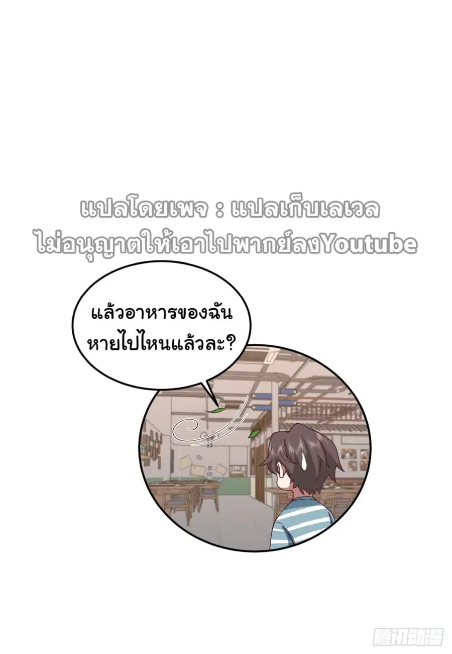 I Really Don’t Want to be Reborn ตอนที่ 76 หน้า 36