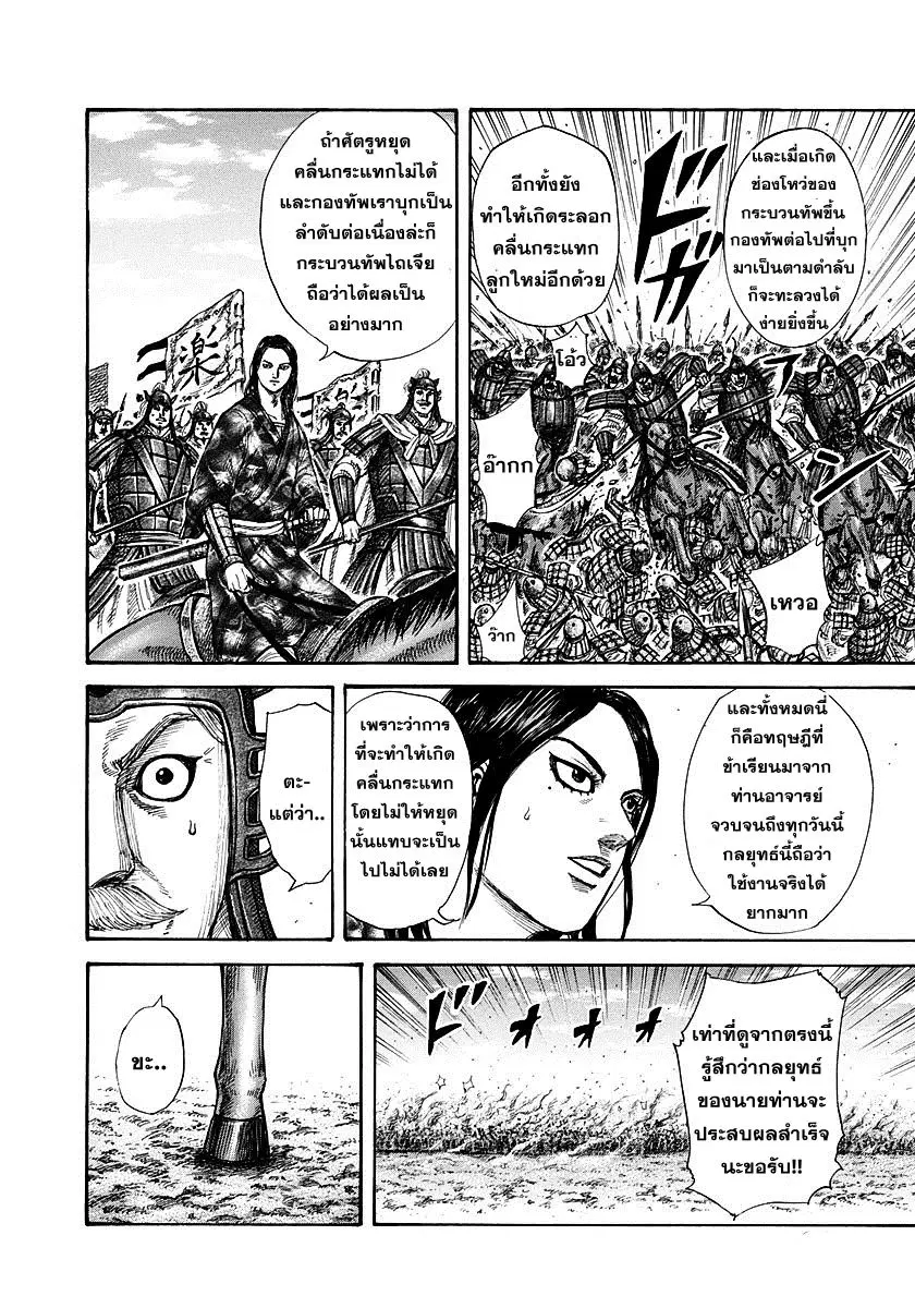 Kingdom ตอนที่ 296 หน้า 4
