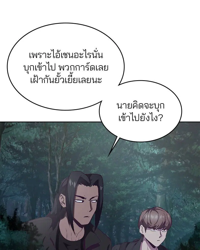 The Boy of Death ตอนที่ 86 หน้า 14