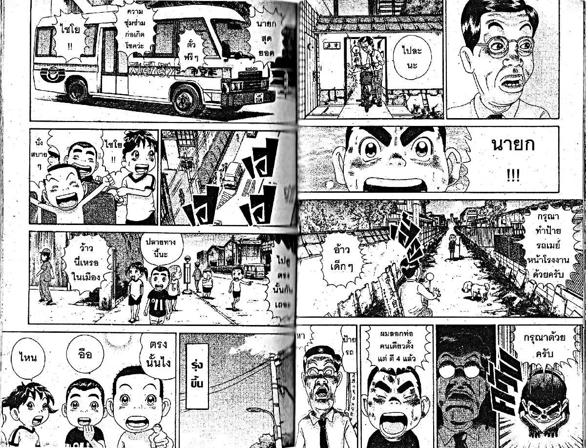 Urayasu Tekkin Kazoku ตอนที่ 175 หน้า 8