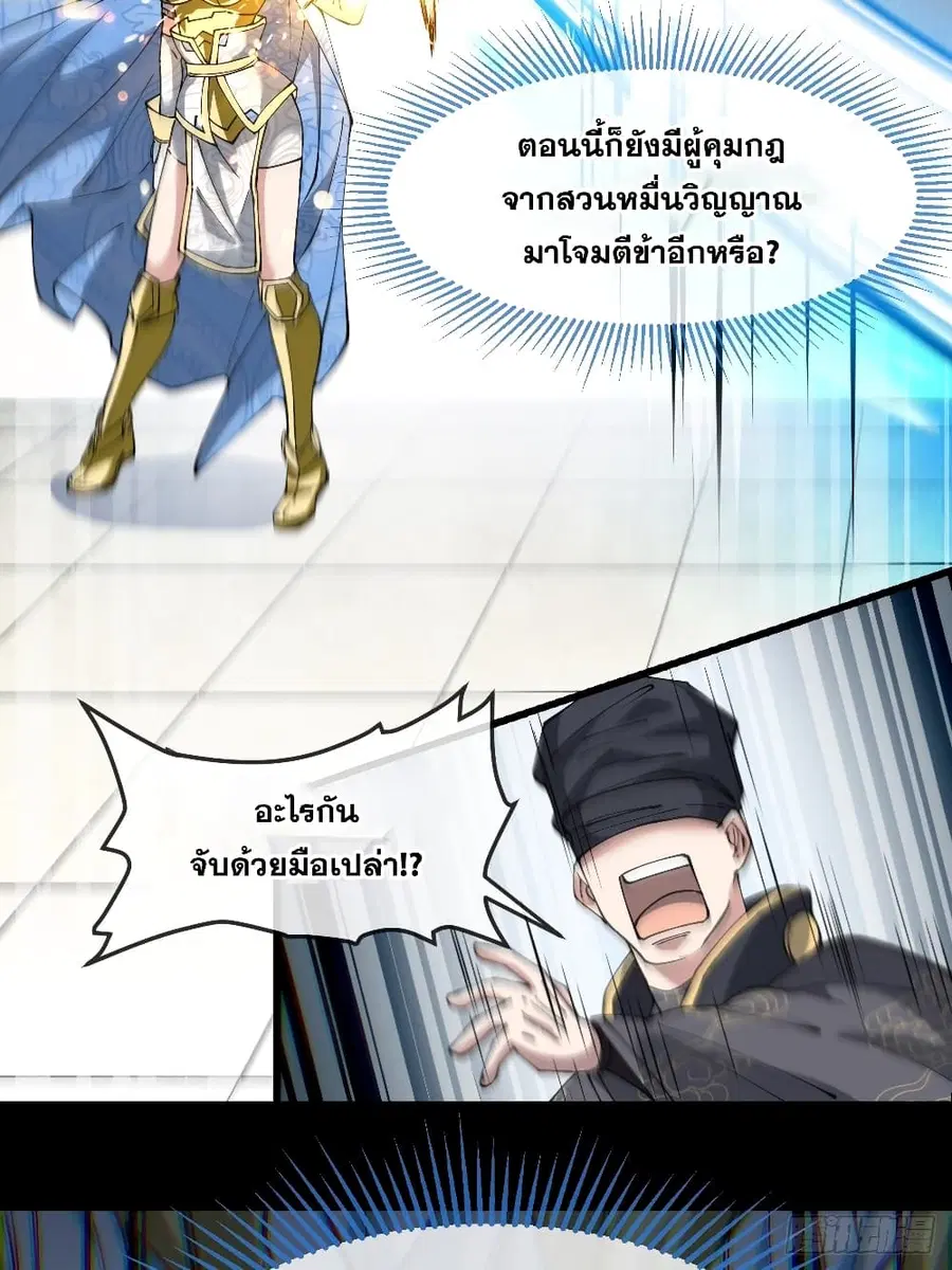 I’m Really Not the Son of Luck ตอนที่ 34 หน้า 24