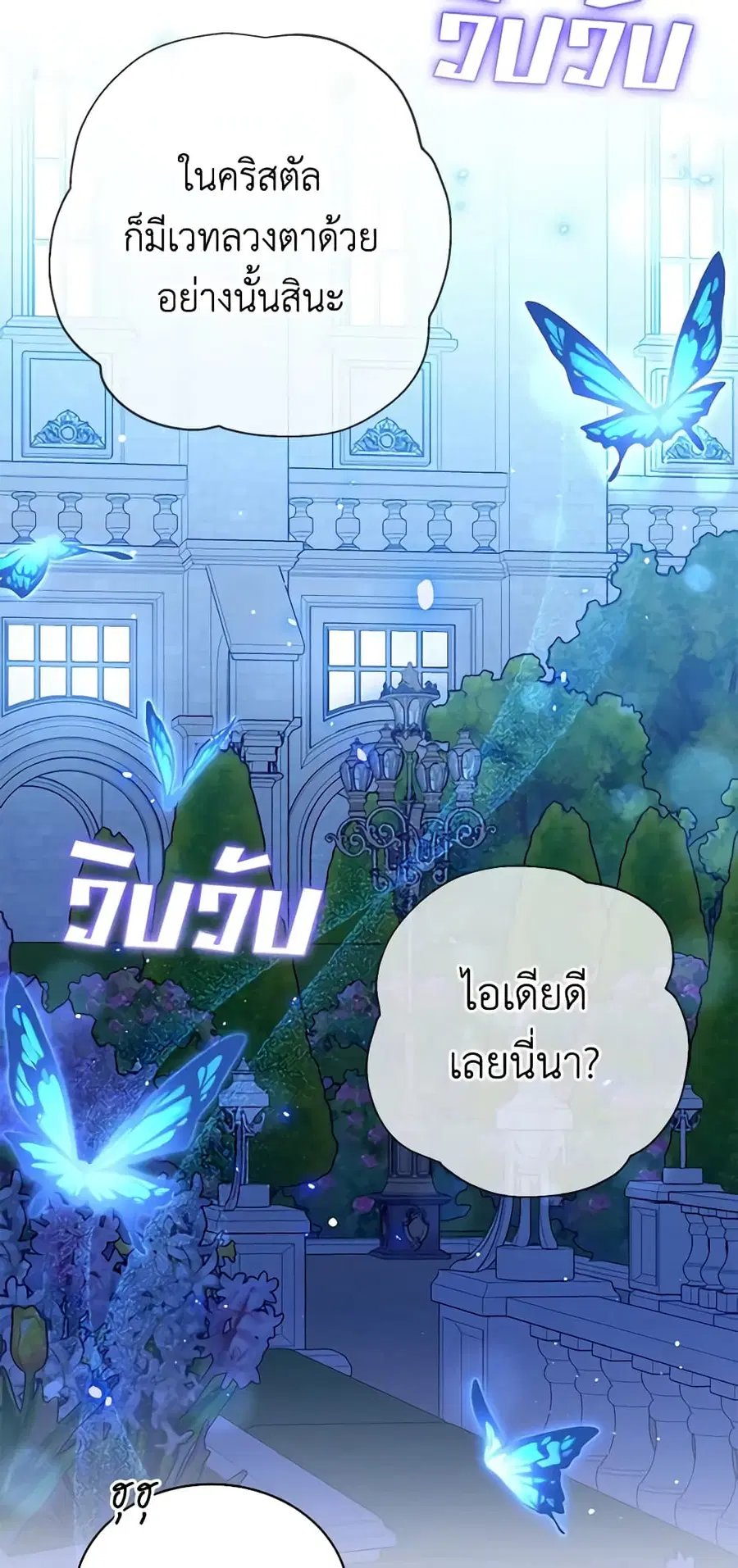 The Viridescent Crown ตอนที่ 100 หน้า 7