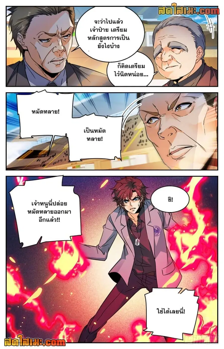Versatile Mage ตอนที่ 293 หน้า 5