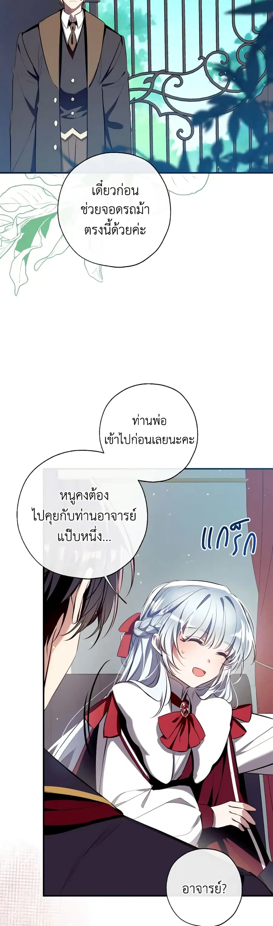 Can We Become a Family? ตอนที่ 101 หน้า 24