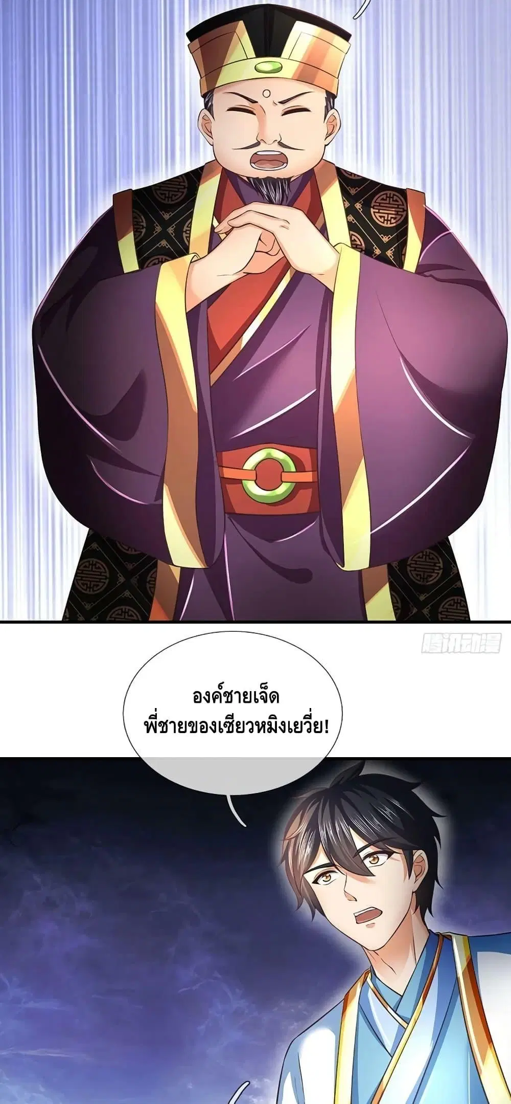 Opening to Supreme Dantian ตอนที่ 202 หน้า 10