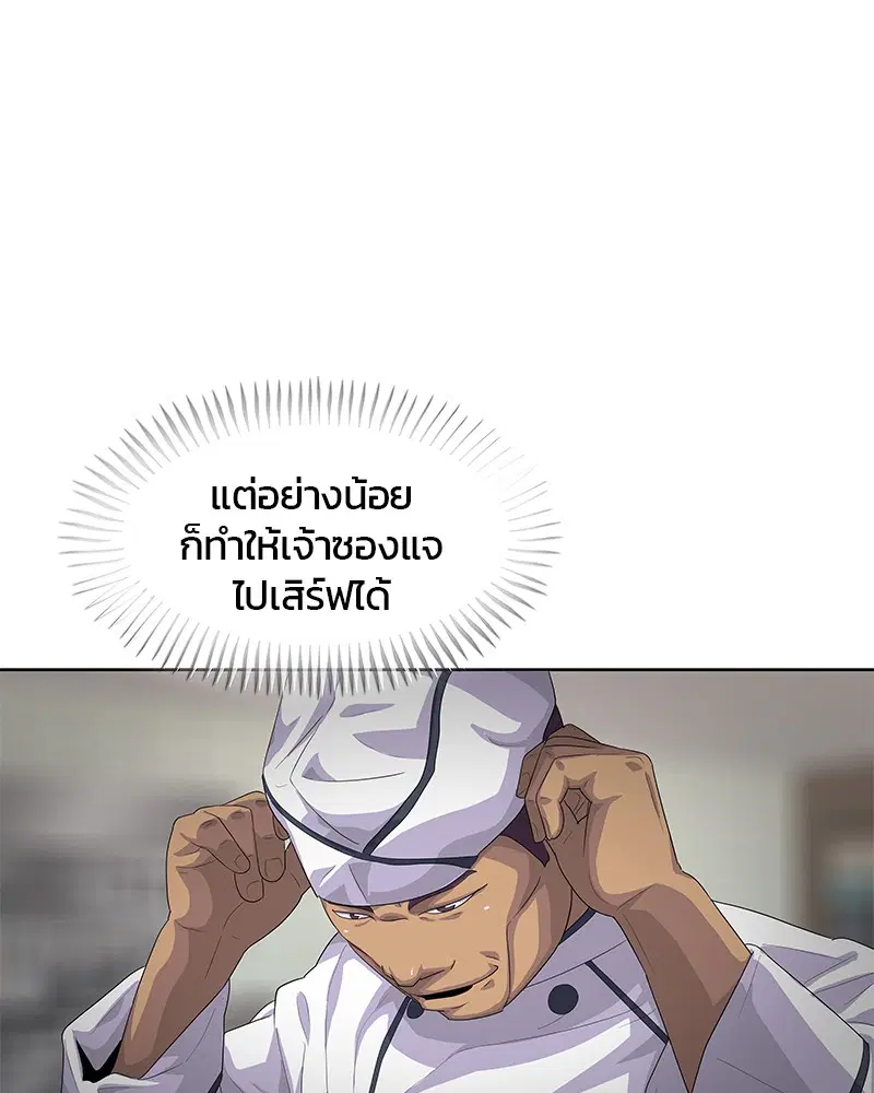 Kitchen Soldier ตอนที่ 148 หน้า 8