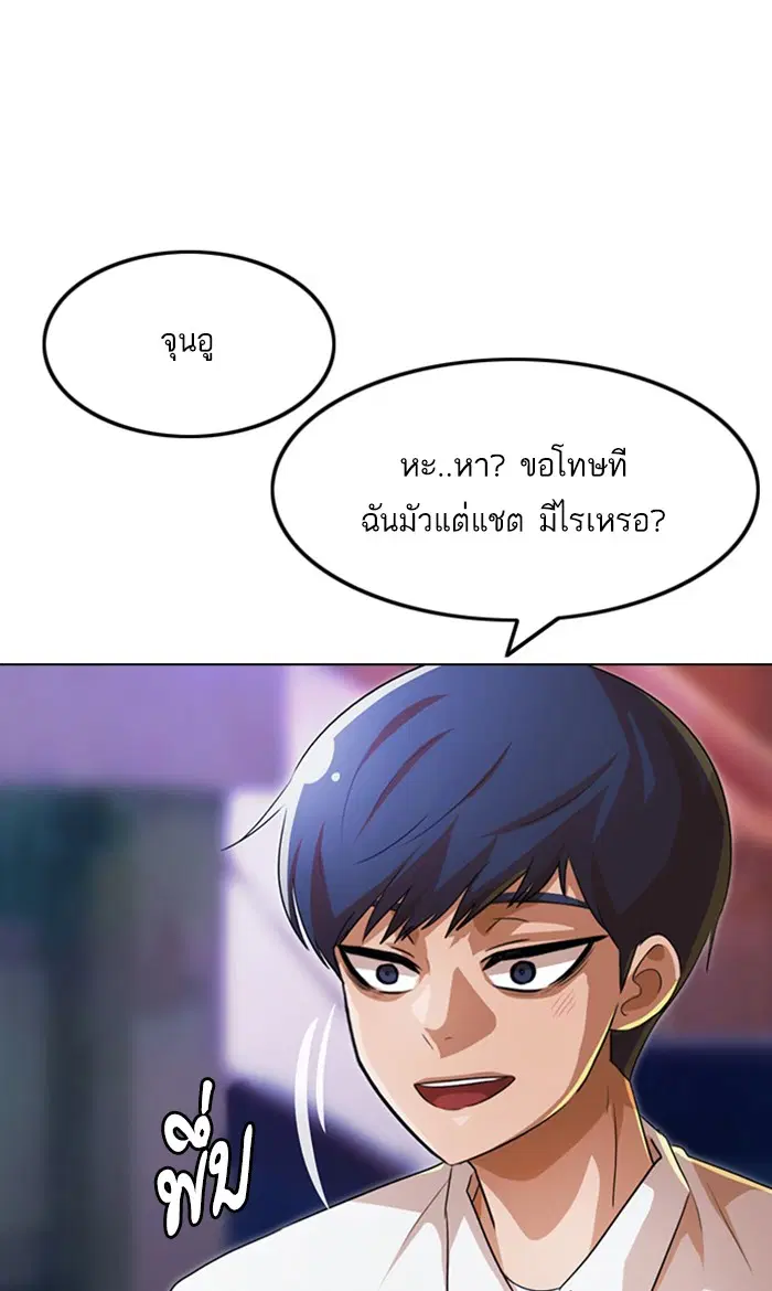Random Chat ตอนที่ 123 หน้า 76