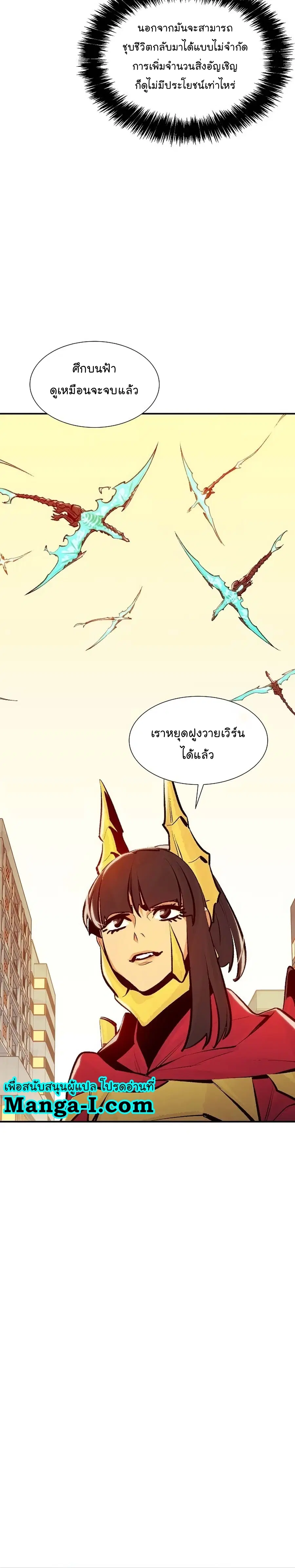 The Lone Necromancer ตอนที่ 104 หน้า 11