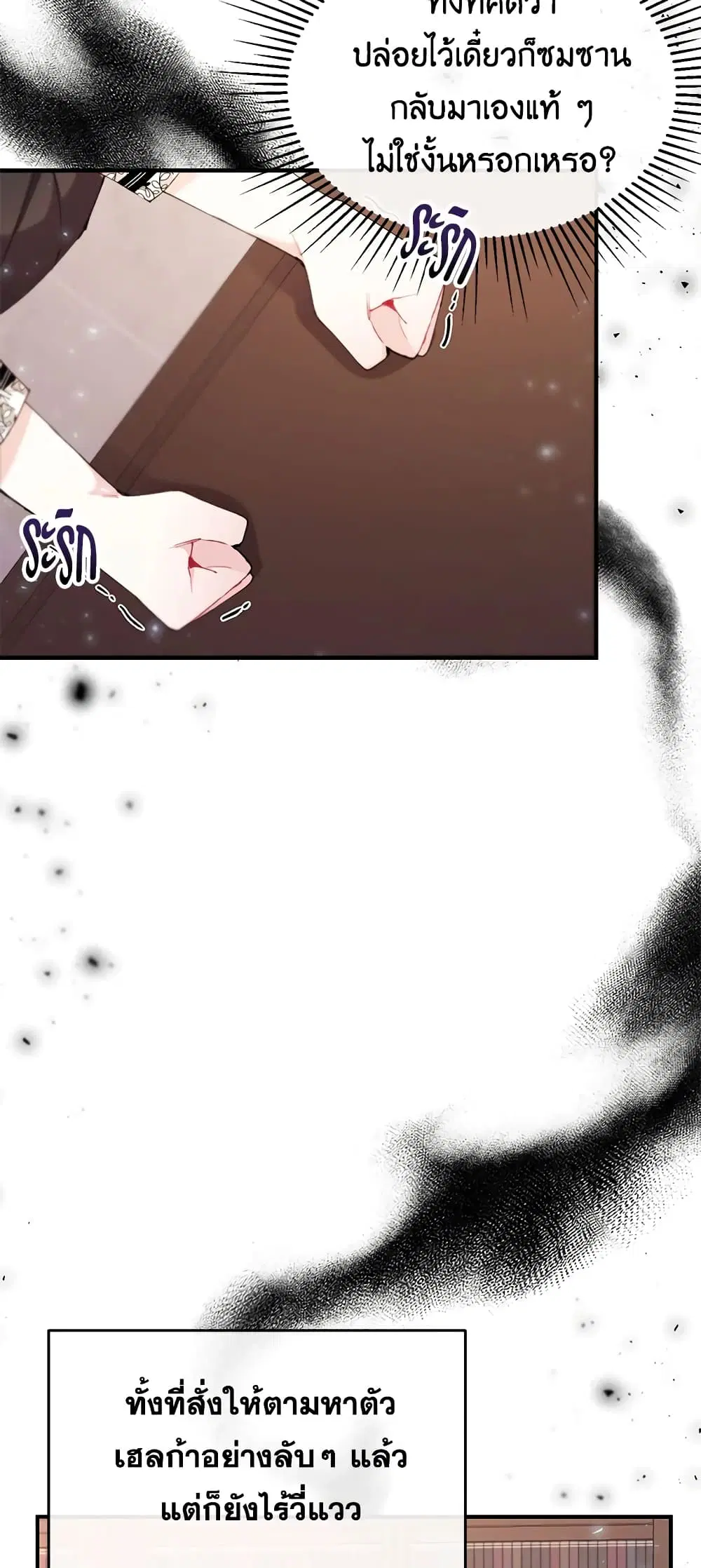 The Real Daughter Is Back ตอนที่ 21 หน้า 7