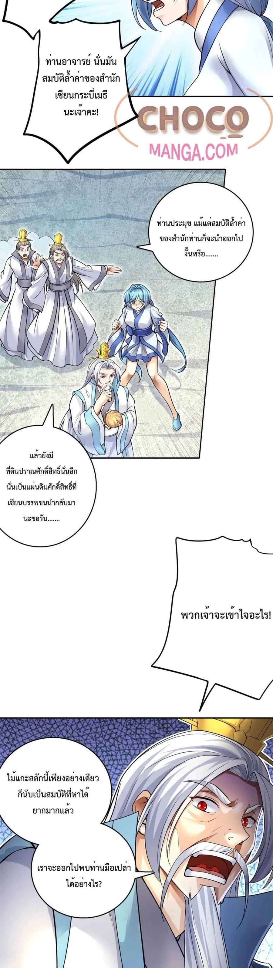 I Can Become A Sword God ตอนที่ 10 หน้า 4