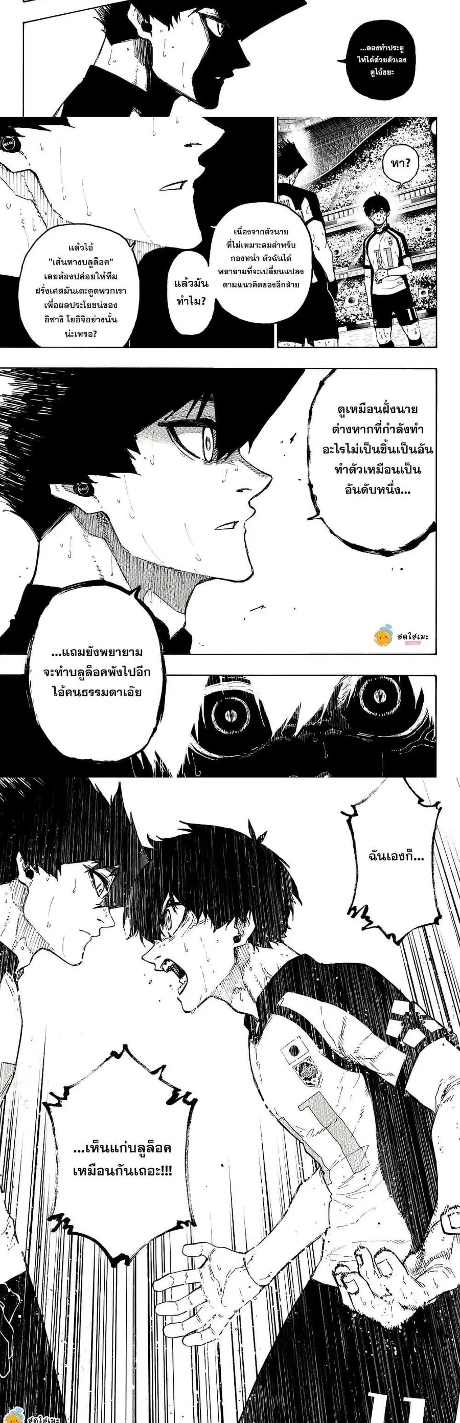 Blue lock ตอนที่ 337 หน้า 5