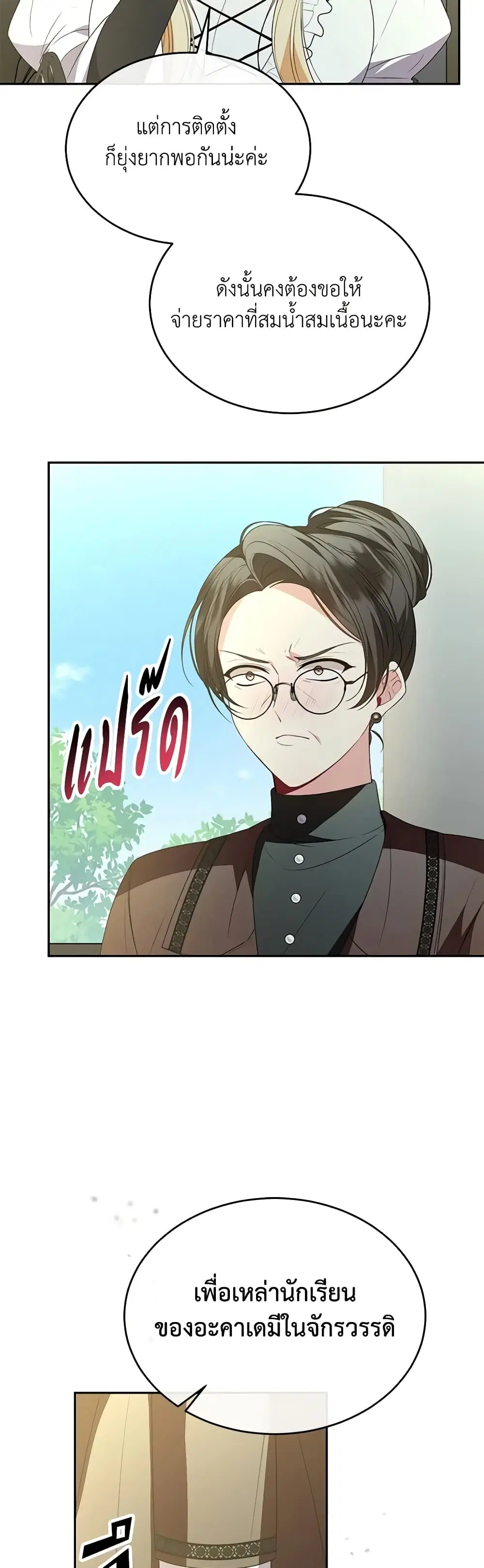 The Real Daughter Is Back ตอนที่ 104 หน้า 12