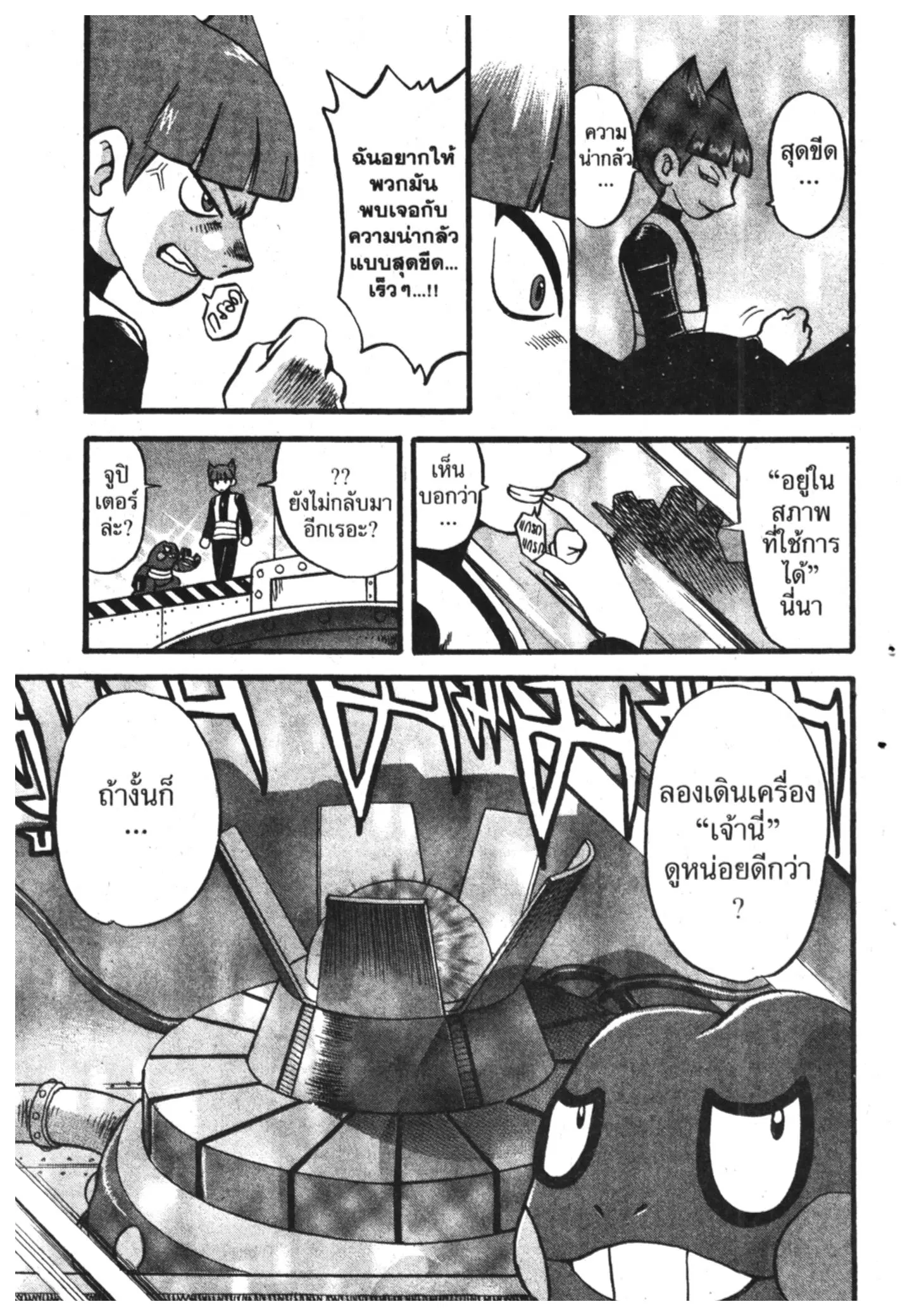 Pokémon ตอนที่ 359 หน้า 17