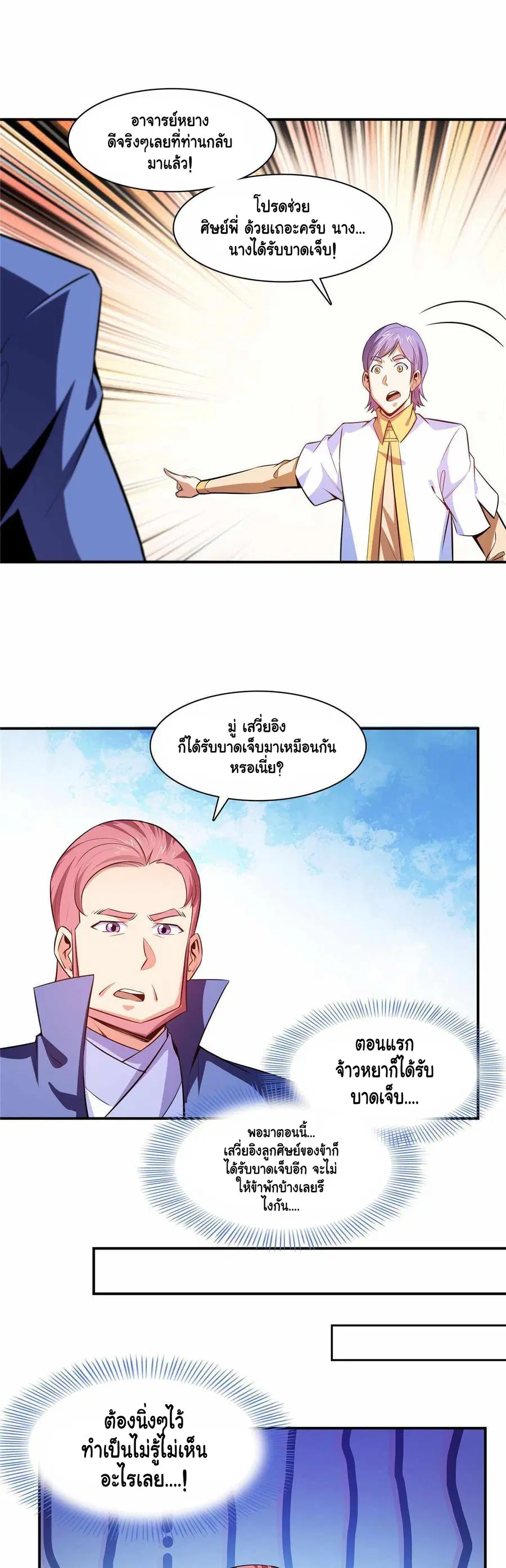 Library to Heaven’s Path ตอนที่ 190 หน้า 8