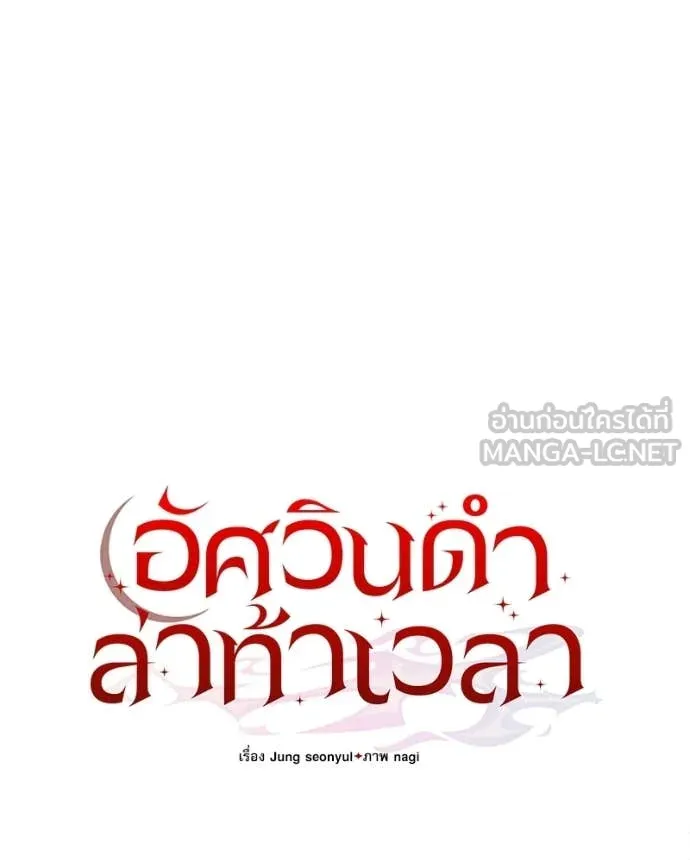 Terminally-Ill Genius Dark Knight อัศวินดำล่าท้าเวลา ตอนที่ 120 หน้า 36