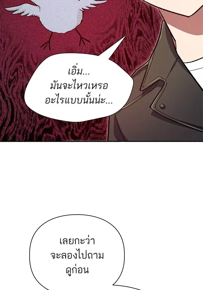 The S-Classes That I Raised (My S-Class Hunters) ตอนที่ 80 หน้า 70