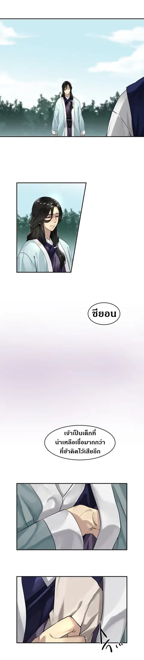 Volcanic Age ตอนที่ 22 หน้า 9