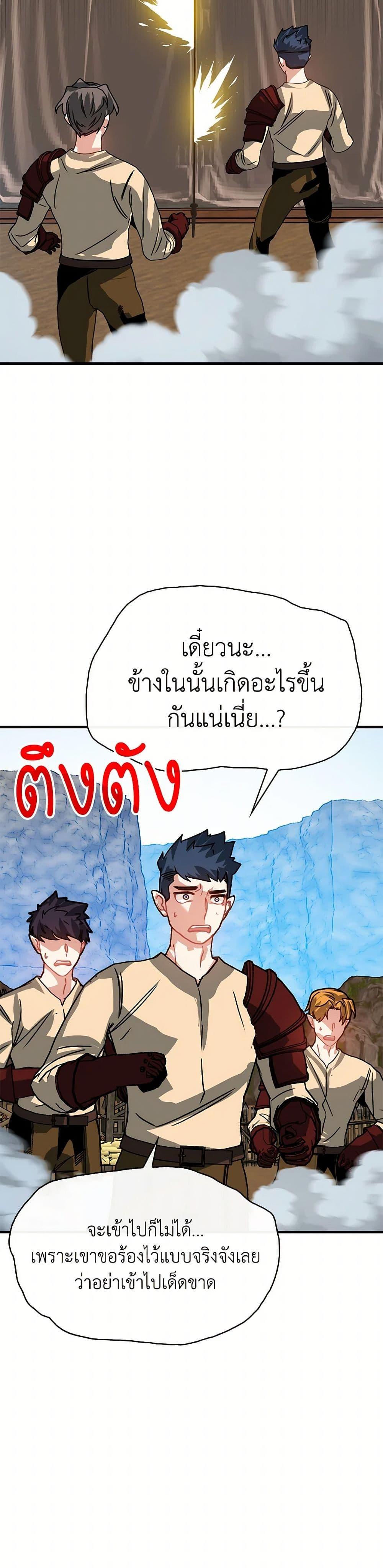 SSS-Class Gacha Hunter ตอนที่ 98 หน้า 45