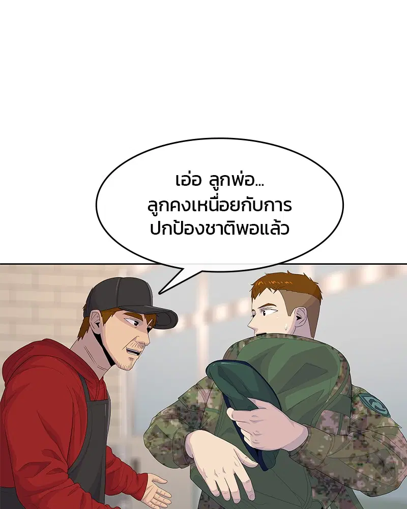 Kitchen Soldier ตอนที่ 176 หน้า 45