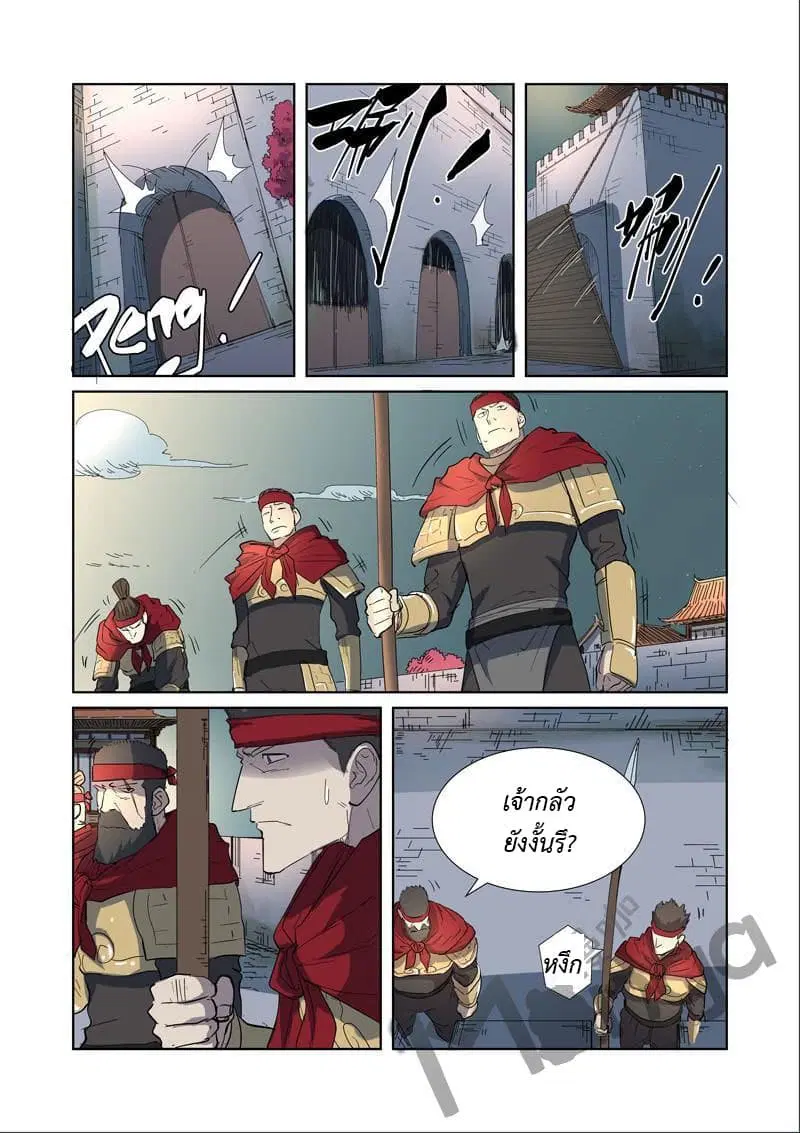 Tales of Demons and Gods ตอนที่ 177 หน้า 16