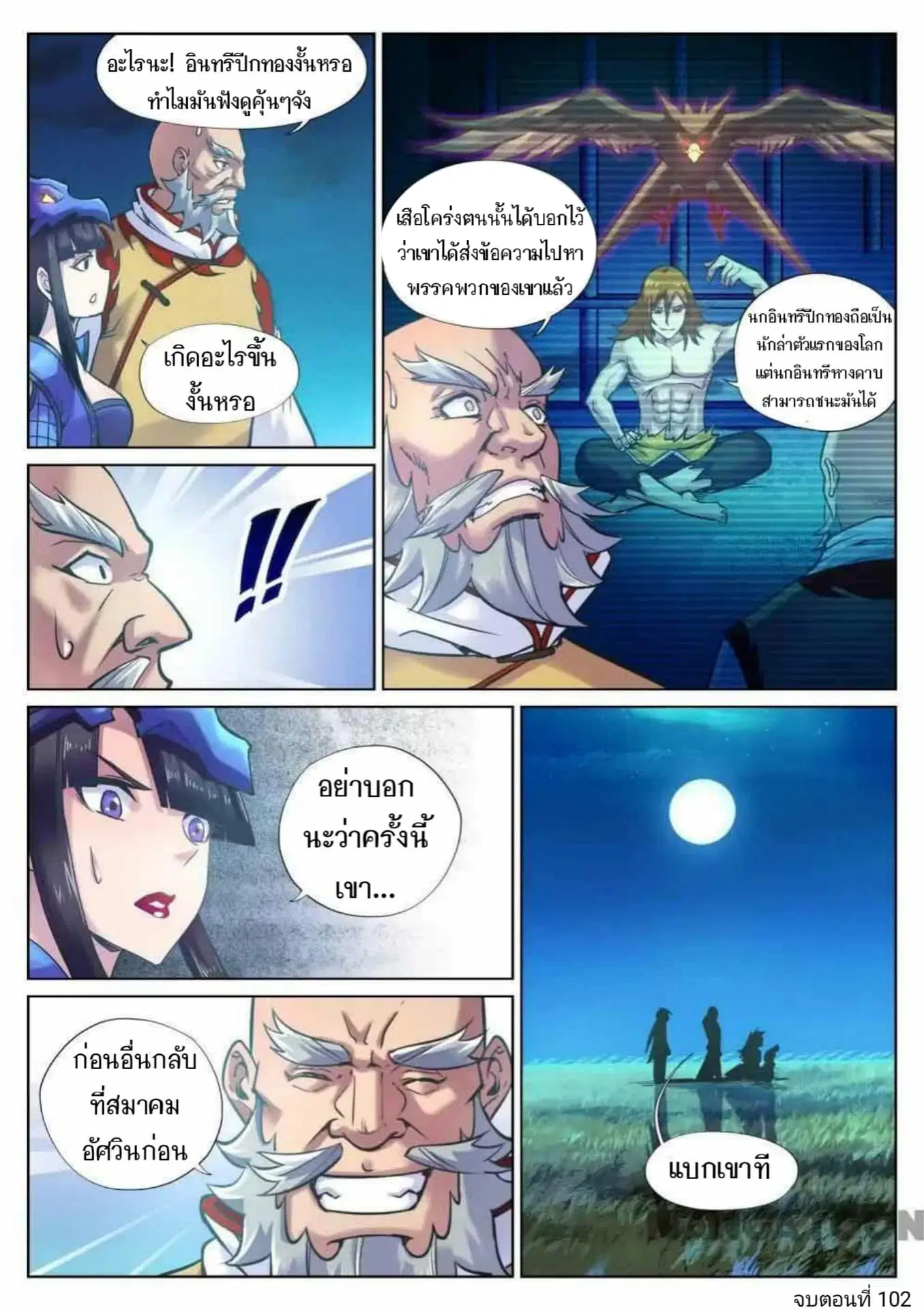 My Great Sword ตอนที่ 102 หน้า 10