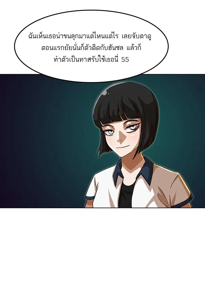 Random Chat ตอนที่ 59 หน้า 70
