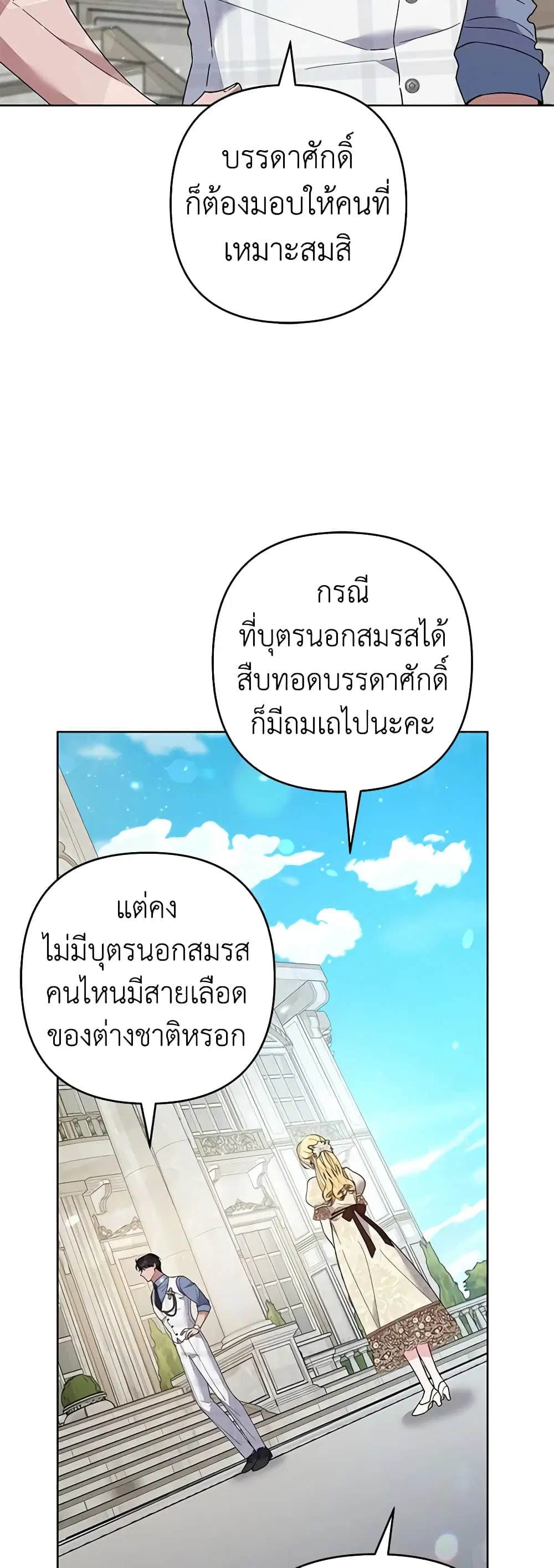What It Means to Be You ตอนที่ 81 หน้า 20